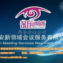 西安一站式會(huì)議及展覽服務(wù)解決方案 專(zhuān)業(yè)助力高效會(huì)務(wù)與展示