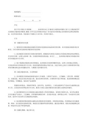 5篇有關(guān)技術(shù)的服務(wù)合同范文(專(zhuān)業(yè)版)