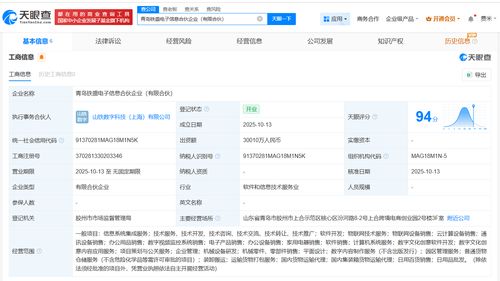 山東鐵路發展基金等成立電子信息合伙企業，助力信息系統集成服務發展