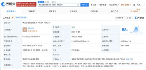 佛吉亞與奇瑞汽車合資成立智能座艙公司，注冊資本1億元，聚焦信息系統集成服務